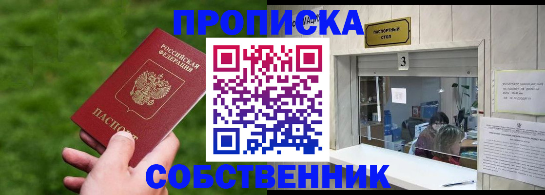 прописка поиск в Липецкая области