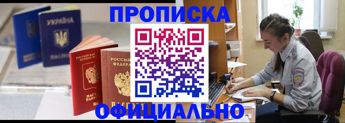 прописка 2025 в Липецкая области