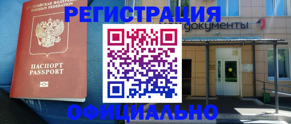 временная регистрация законно в Липецкая области