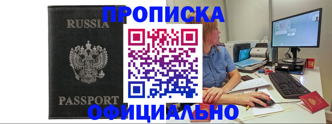 временная прописка в Липецкая области